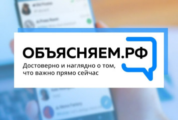 Объясняем РФ.